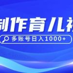 惊爆！DEEPSEEK育儿赛道7天涨粉5W+，AI黑科技单日狂赚2000元(90%家长不知道的秘籍)