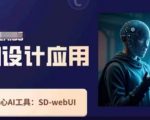 SD-WEBUI工作流解密：AI设计5大必学技巧+效率提升10倍实战指南！