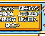 2025最火怀旧赛道!DeepSeek爆款农村夜景视频制作秘籍 一部手机新手秒上手 日赚500+零门槛躺赚攻略912