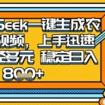 2025最火怀旧赛道!DeepSeek爆款农村夜景视频制作秘籍 一部手机新手秒上手 日赚500+零门槛躺赚攻略912