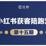 短视频带货日入过万！小红书抖音视频号直播变现16期爆款攻略，手把手教你打造月销百万账号（最新版）