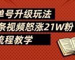 3天狂飙21W粉！抖音书单号暴利变现新玩法，新手必看（附全流程拆解）1610