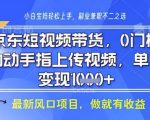 京东短视频代运营新风口！零门槛躺赚秘籍：99%小白可做！全程托管月入过万【内部渠道+限时福利】1512