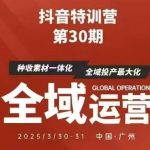 惊爆！抖音30期线下特训营核心脑图+学员总结全公开：3000学员实操干货终极版16