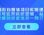 AI爆款标题秘籍：10万+播放量变现，账号运营底层逻辑全解（附避坑指南）111