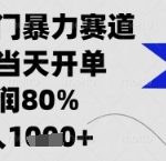 闲鱼暴利项目10天狂赚秘籍！新手日入千元90%高利润实操教程3689
