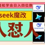 DEEPSEEK古人怼人爆款公式！零基础5分钟出片，3天起号日入500+，手慢无AI神器教程！