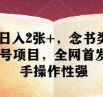 抖音书单号日赚200+！零基础小白也能月入过万的独家操作秘籍（附全网首发教程）