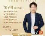 【SEO优化版标题】 绝密短视频打法大公开！宝子哥线下课实录：7天见效流量密码+矩阵号裂变（附录音+PPT）