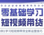 2025抖音短视频带货爆单秘籍：零基础速成SEO优化+流量密码，轻松变现月入10万！