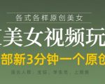 AI美女视频惊爆流量！1秒生成原创，日入5000+新手教程大公开