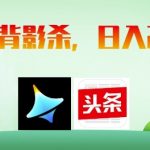 惊爆！AI生图背影杀模板，零基础日入5张+！