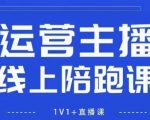 猴帝1600线上课2025最新版：7天引爆自然流！零基础主播新规政策下快速破圈实战攻略