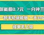 手机副业日赚500+！0基础新手1分钟3单(附真实案例) 点击查看官方渠道紧急通知