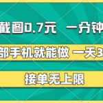 手机副业日赚500+！0基础新手1分钟3单(附真实案例) 点击查看官方渠道紧急通知