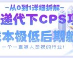 快递CPS项目暴利玩法揭秘：1天收益200元，普通人也能躺赚的副业！