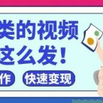 宝妈必学！3步打造抖音/视频号育儿爆款，新手秒变专家！