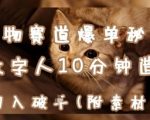 爆红全网的AI宠物变现术！10分钟生成数字人爆款视频，日入1K+零门槛躺赚秘籍