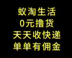 拼夕夕暴利搬砖+快递回收新玩法！0门槛日赚500+ 团队躺赚10万+（2025最新实测）