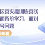 抖音直播3天破局！线下实操训练营手把手教学，根治账号难题+流量暴涨秘籍限时抢占黄金席位