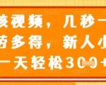 2024最新揭秘！视频审核员兼职日赚300+！不限时间地点零门槛，在家接单轻松月入过万！
