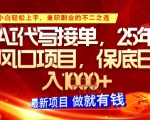 AI代写暴利兼职真相曝光！单日狂赚5000+接单秘籍｜新手月入10万黑幕大揭秘
