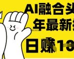 小白如何用AI工具玩转自媒体？一键复制日赚3000+实操秘笈【月入10万真相】