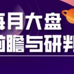 2025年5月最新A股板块轮动实战策略：提前布局暴涨先机 大盘前瞻精准预测95%胜率