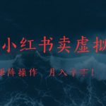 抖音虚拟资料搬运暴利项目！2025最新零门槛副业，矩阵批量操作保姆级教程，小白轻松月入10W+！💰