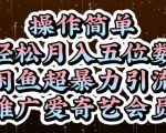 2025闲鱼暴利新玩法！爱奇艺会员躺赚3万+ 新手当天见效速成攻略（附内部教程）