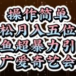 2025闲鱼暴利新玩法！爱奇艺会员躺赚3万+ 新手当天见效速成攻略（附内部教程）