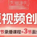AI短视频带货暴利变现秘籍：7天流量暴涨500%，0基础小白轻松赚百万！