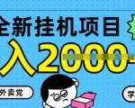 2025最暴利手机赚钱项目！小白也能日赚3000+，保姆级教程限时免费领！