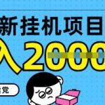 2025最暴利手机赚钱项目！小白也能日赚3000+，保姆级教程限时免费领！