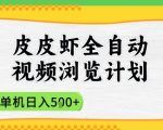 2025最新全自动躺赚新玩法！短视频日入500+秘籍曝光，新手小白3分钟上手【手把手教学】