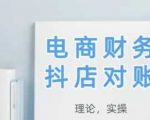 2025抖店对账终极指南：3小时手把手教学+避坑秘籍，小白秒变专家全流程解析！