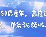 AI神级复刻80后集体泪崩场景！单条视频狂赚5位数，抖音/B站爆红揭秘