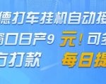 德地图挂机赚钱日入100+！2025最新官方接单教程揭秘-提现秒到账无门槛