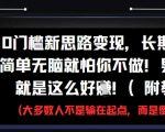 2025最暴利男粉捞金术！0门槛三天狂赚5000+ 小白躺赚终极指南（附完整教程）