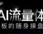 老板2025最火AI神器！1秒解放90%人力成本丨9大场景AI操盘手=免雇9个年薪百万运营团队