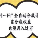 自动分成计划：2025躺赚秘籍！月入3W+被动收益内幕曝光（附实操方案）