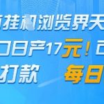 【震惊】电商躺赚新玩法！零门槛单窗口日入300+，秒提现到账，官方认证资金安全（速看限时通道）