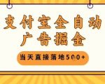 支付宝全自动躺赚秘籍：日入500+新手教程曝光！轻松日赚5张攻略揭秘