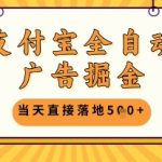 支付宝全自动躺赚秘籍：日入500+新手教程曝光！轻松日赚5张攻略揭秘