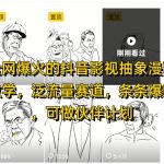 2024最火抖音影视漫画变现教程：零基础手把手教学泛流量新赛道 条条爆款秘籍轻松月入10W+（附抖音+视频号分成攻略）