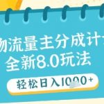 2025得物流量变现终极攻略：不囤货不引流！日赚3000+的野路子操作全解析