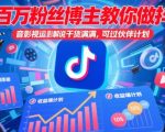 抖音影视搬运爆单秘籍！500万粉博主手把手教学，轻松过审伙伴计划，月入10万+速成攻略！