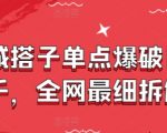 2025最新同城搭子暴利玩法：单日变现3000+实操手册，手把手拆解躺赚秘诀（附完整话术）