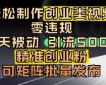 2025抖音爆粉秘籍：3分钟出片日引500+精准创业粉｜新手躺赚实操全解