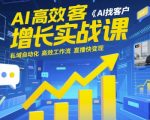 AI获客暴涨500%秘籍！私域躺赚+直播狂揽金，2024高效自动化工作流揭秘